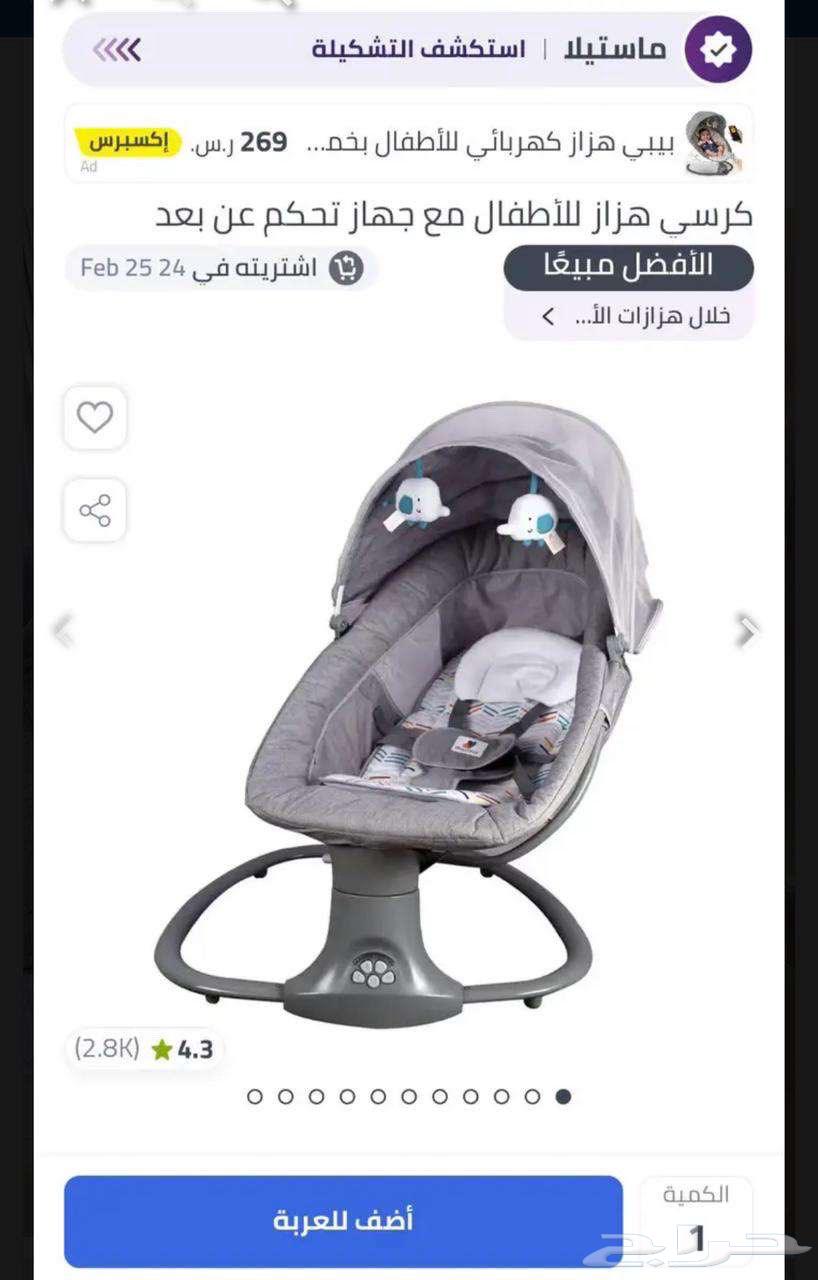 جهاز هزاز للمواليد شبه جديد64381548243971111