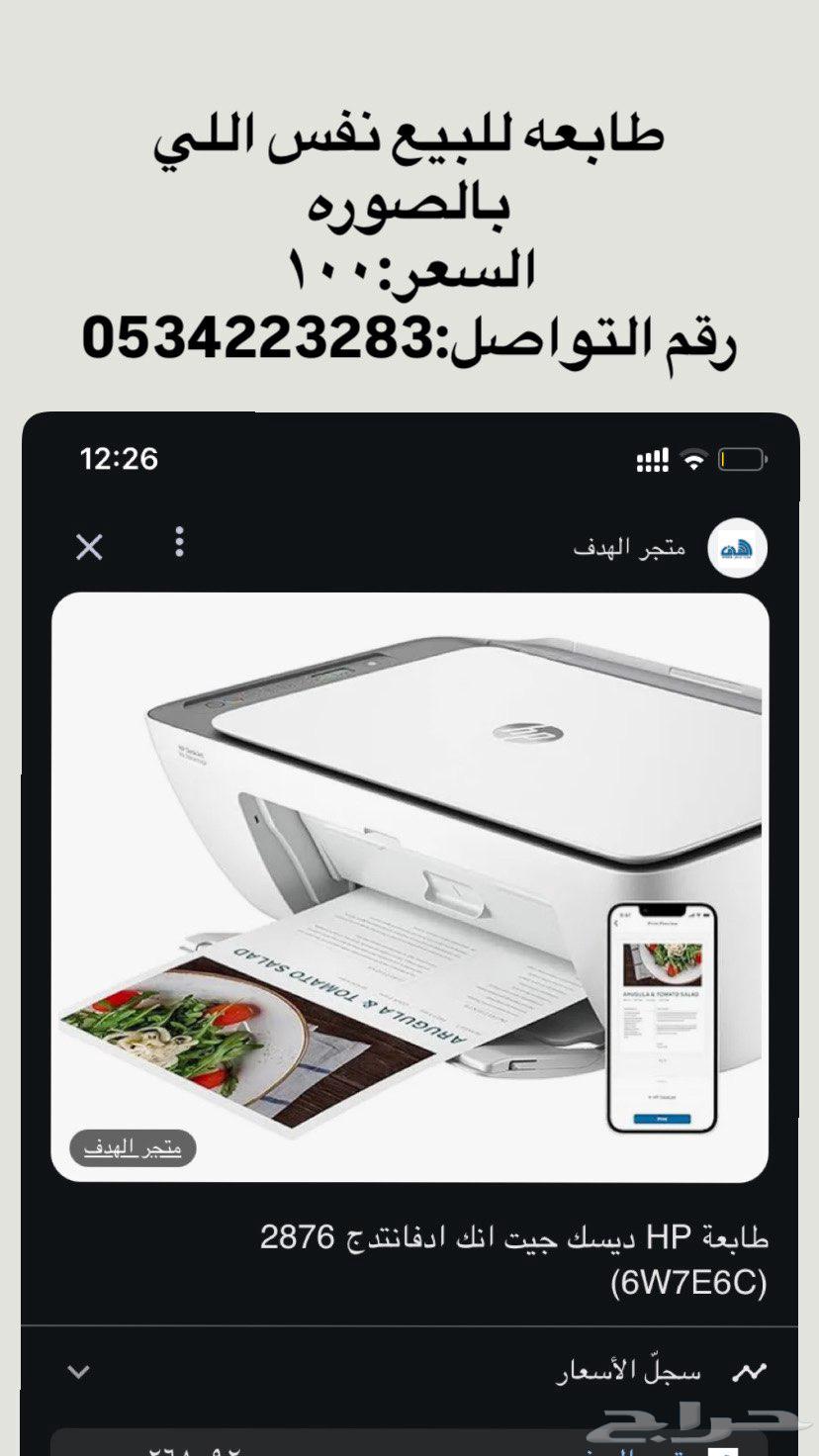 طابعه بيع مستعجل64389045418114110