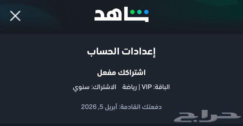 حساب خاص شاهد vip الرياضية64380874897027110