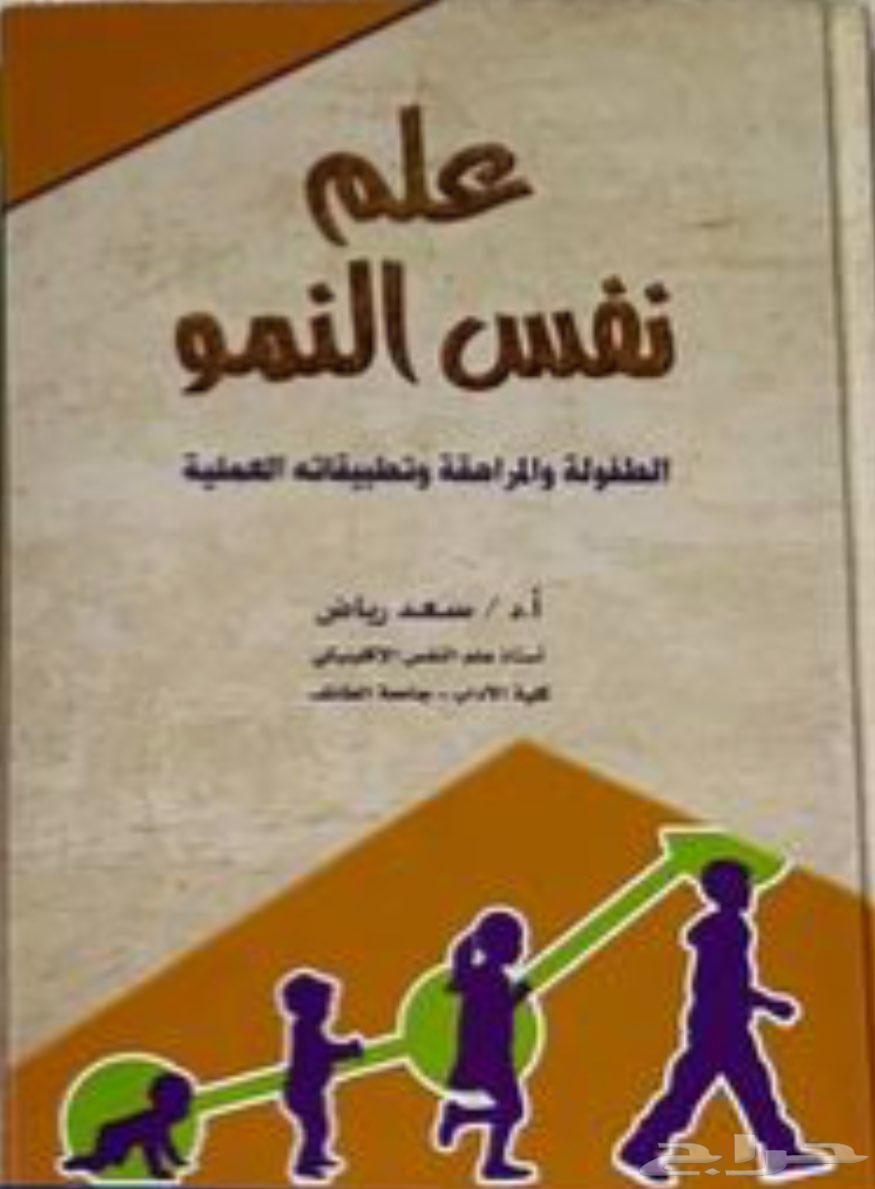 كتب طفولة مبكرة وعلم نفس64393169523074110