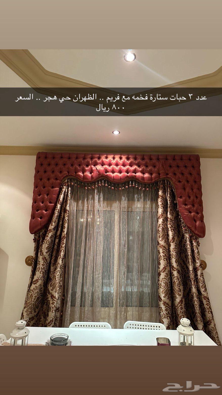 ستاير فخمة للبيع مع الفريم64379501279489110