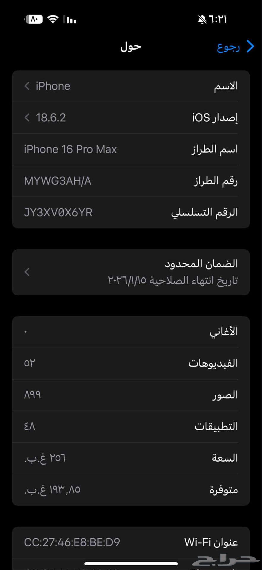 بيع جهاز ايفون 16 بروماكس64387954240257110