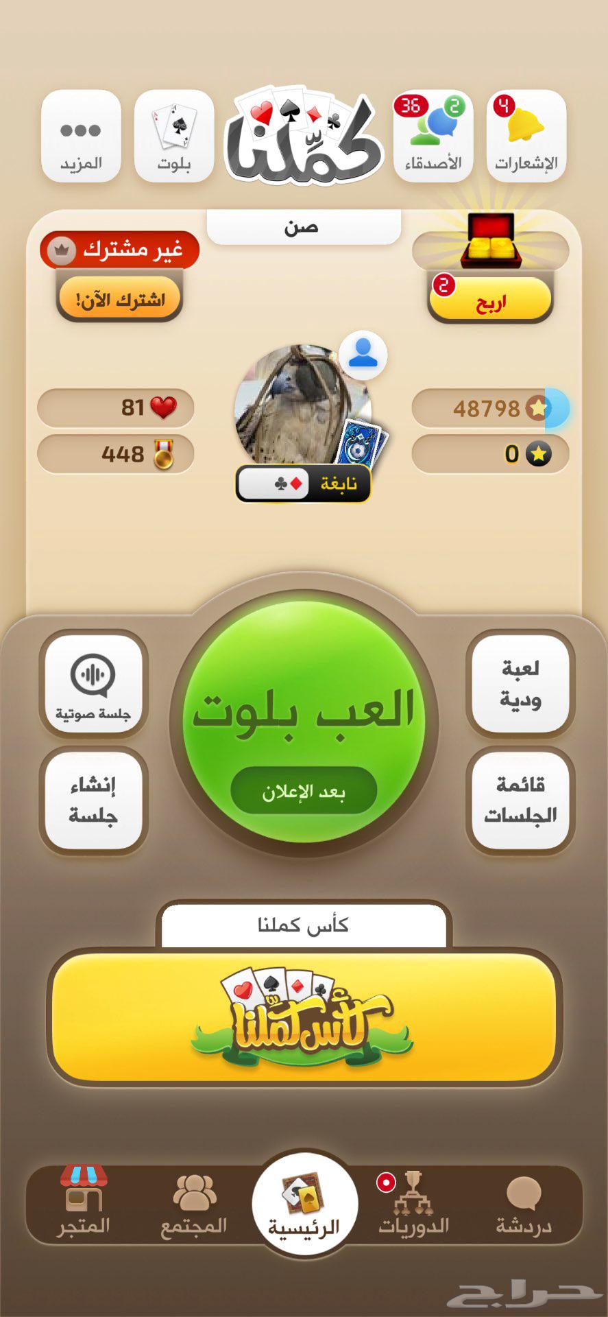 حساب كملنا نابغه نجمتين البيع مستعجل64393596505602110