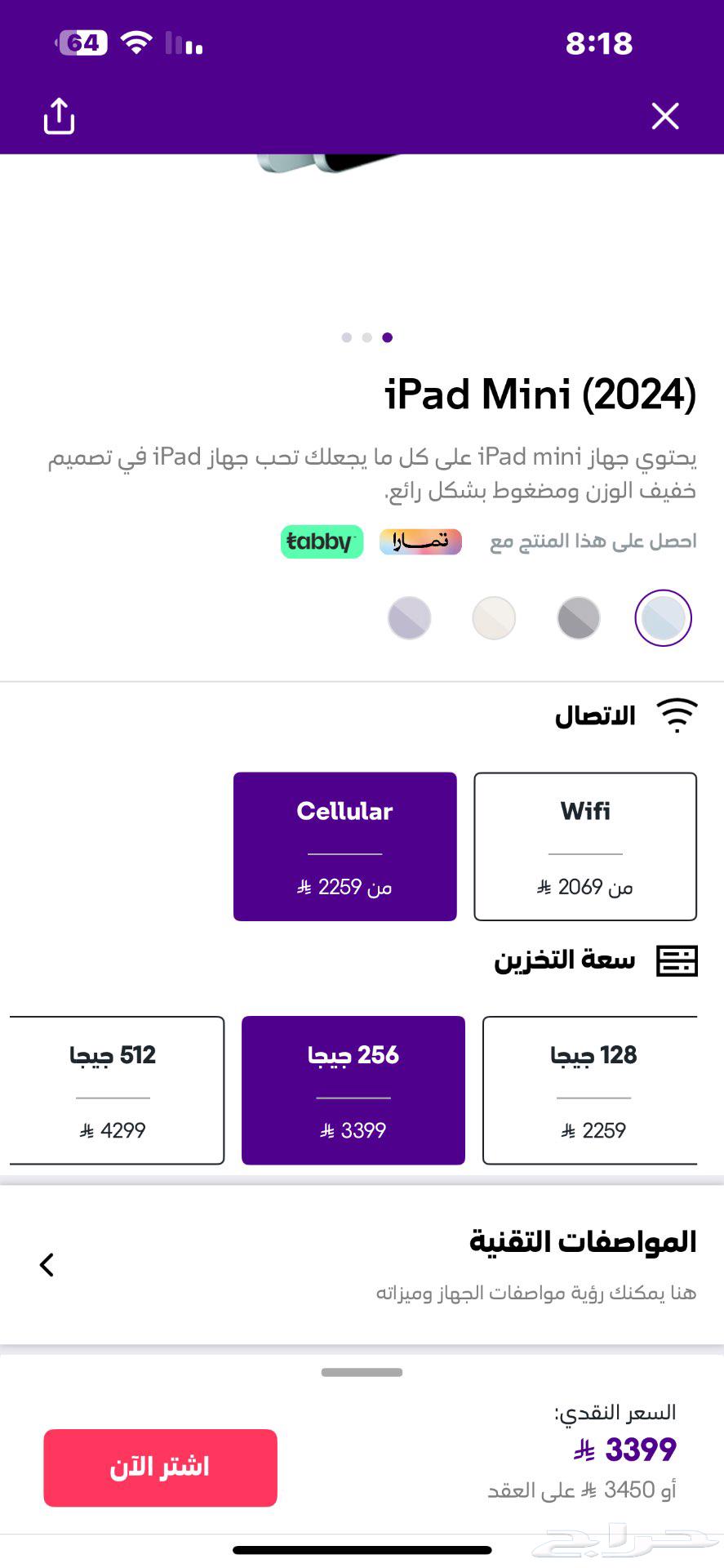 ايباد ميني 7 جديد64379064745090112