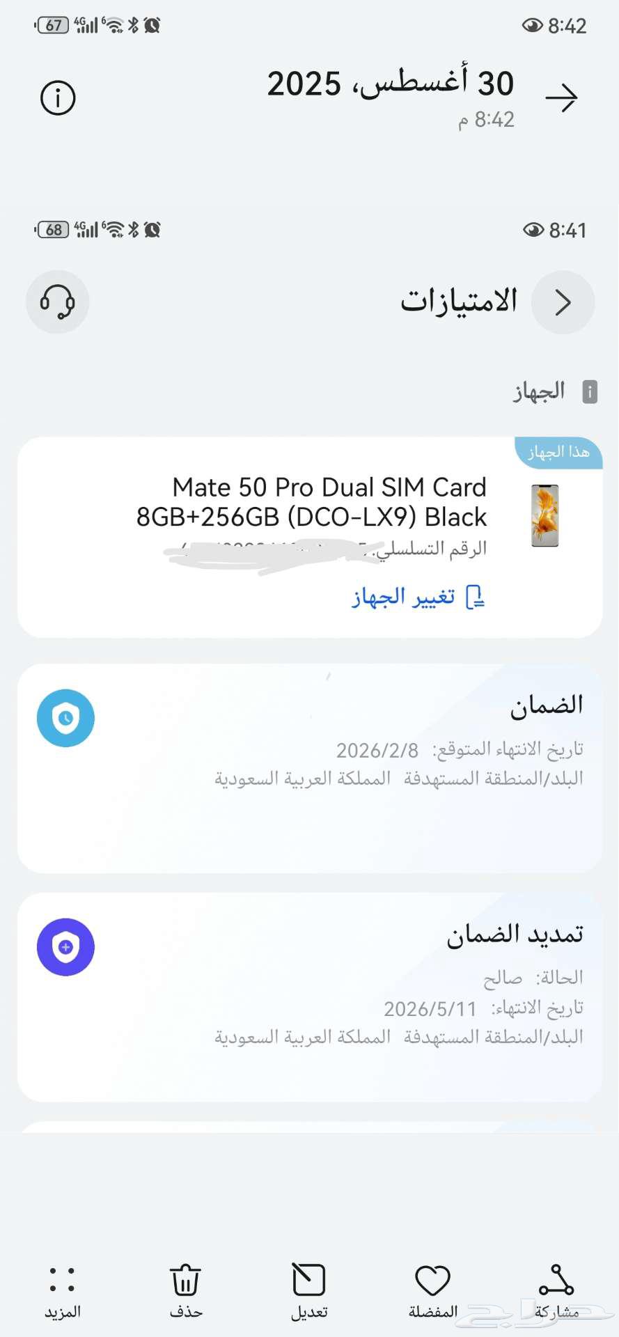 جول هواوي ميت 50 برو64390096235265110