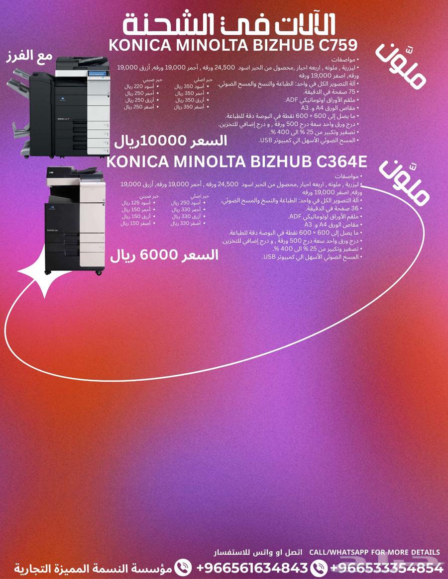 آلات التصوير مجددة اسود و ملون شحنة جديدة64383289457666112