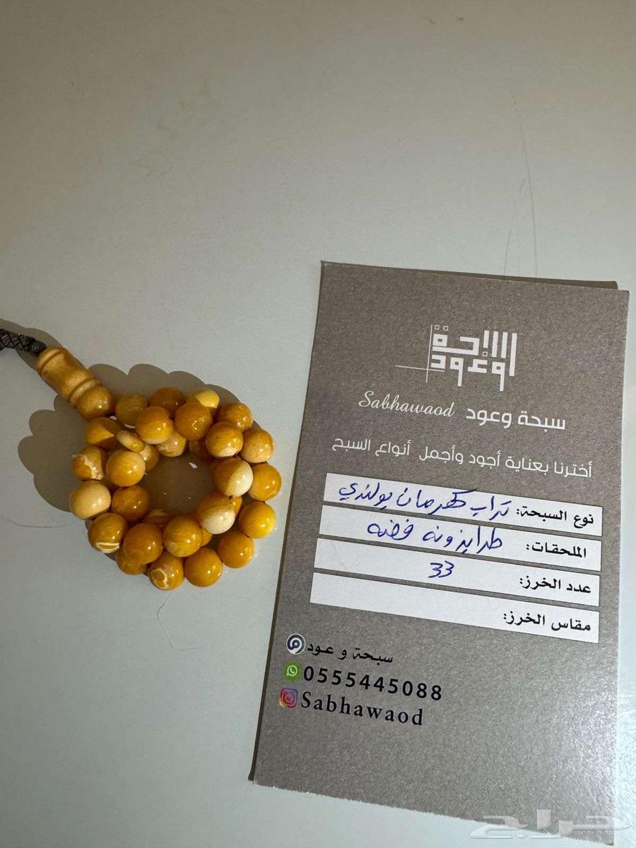 سبحه تراب كهرمان بولندي فوااح جميله64400161957763111