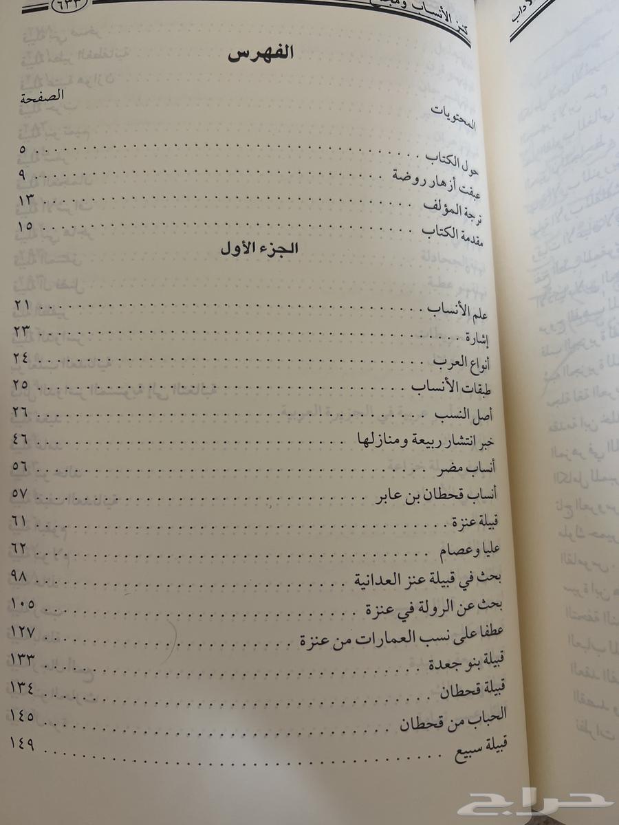 كنز الأنساب ومجمع الآداب64384050532227111