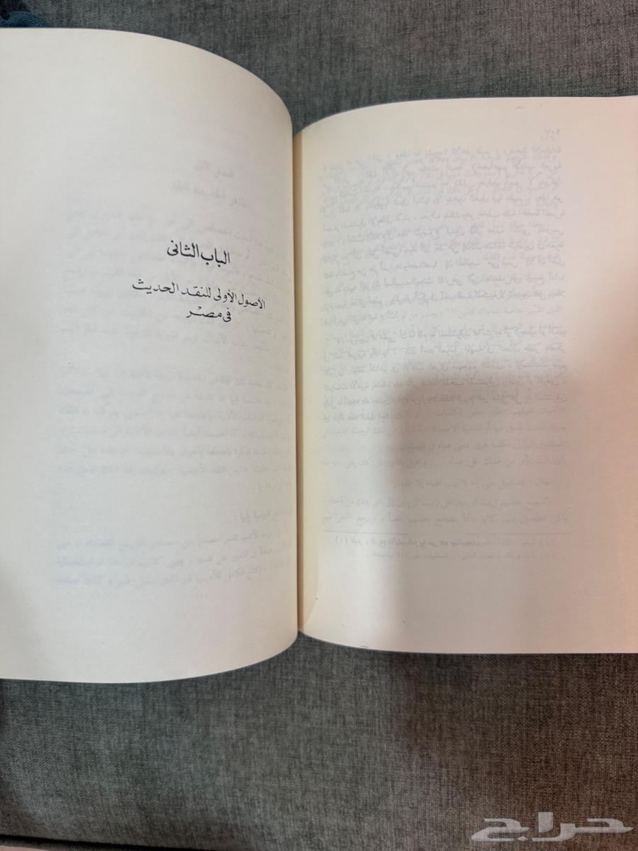 كتاب نشأة النقد الأدبي الحديث في مصر (1977م)64390485617027114