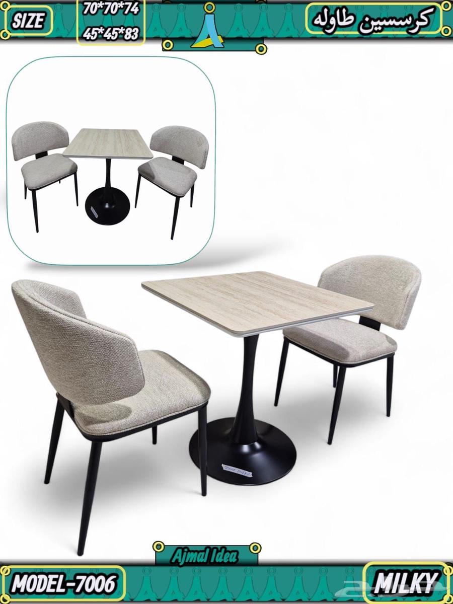 طقم طاولة و كرسي كوفي متوفر ب تصاميم الفخامة و سعر الجملة64392964337283110