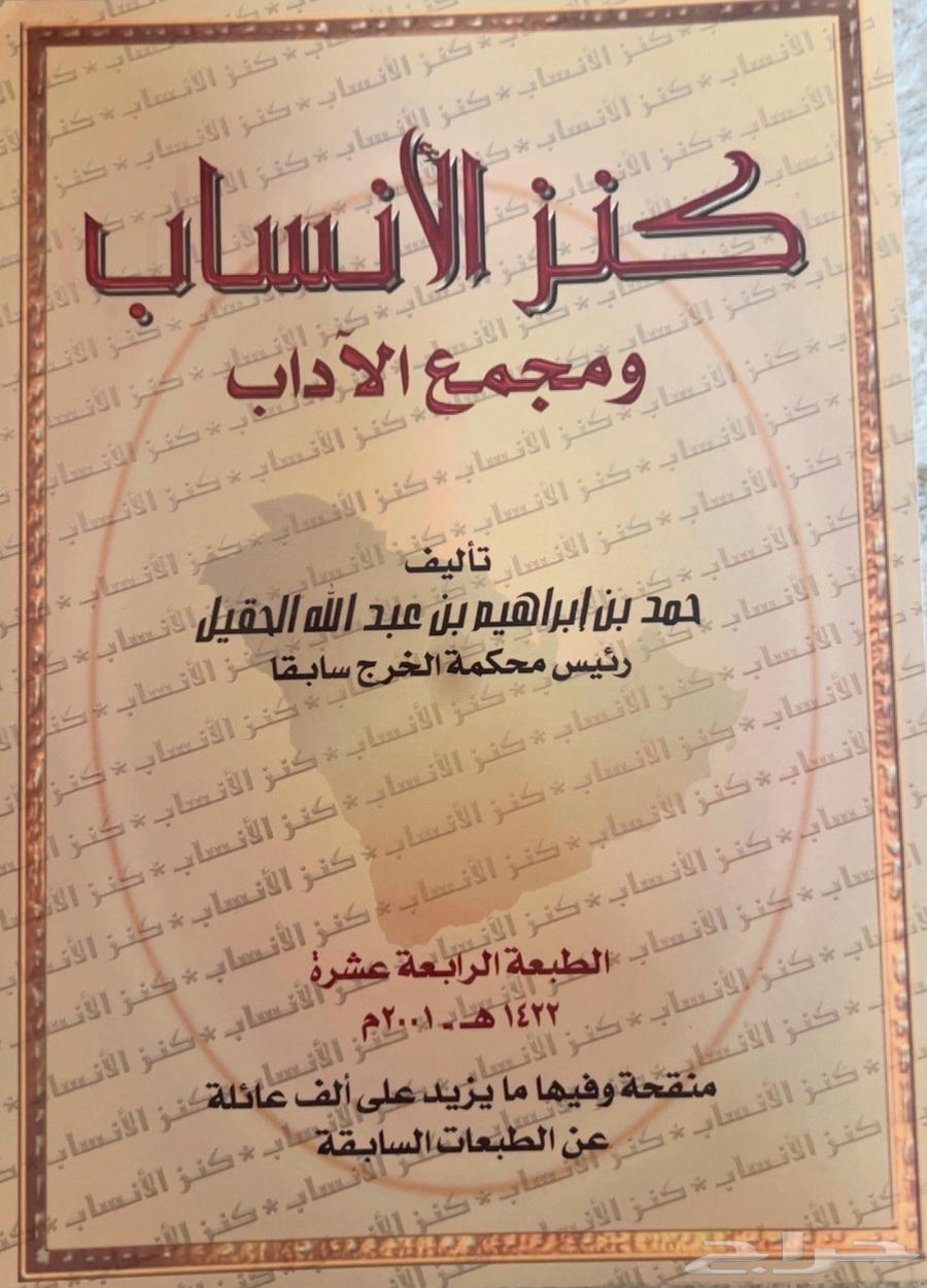 كنز الأنساب ومجمع الآداب64384050532227110