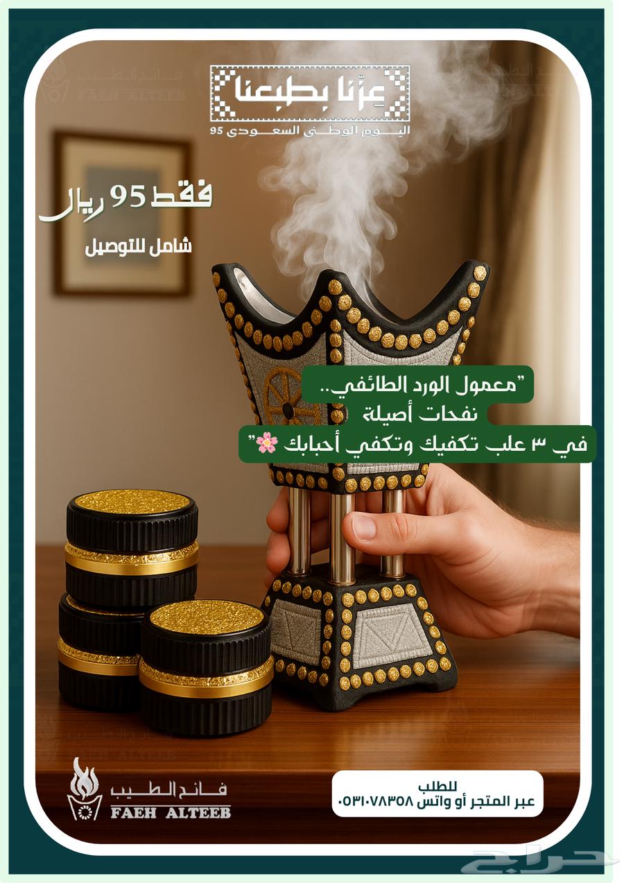 فررصة عرض اليوم الوطني- بكجات البيت عود-بخور64217530417153112