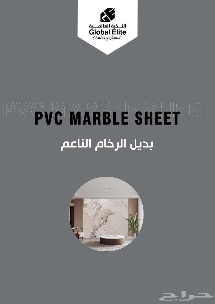 بديل الرخام الناعم بسعر مميز64383261160066111