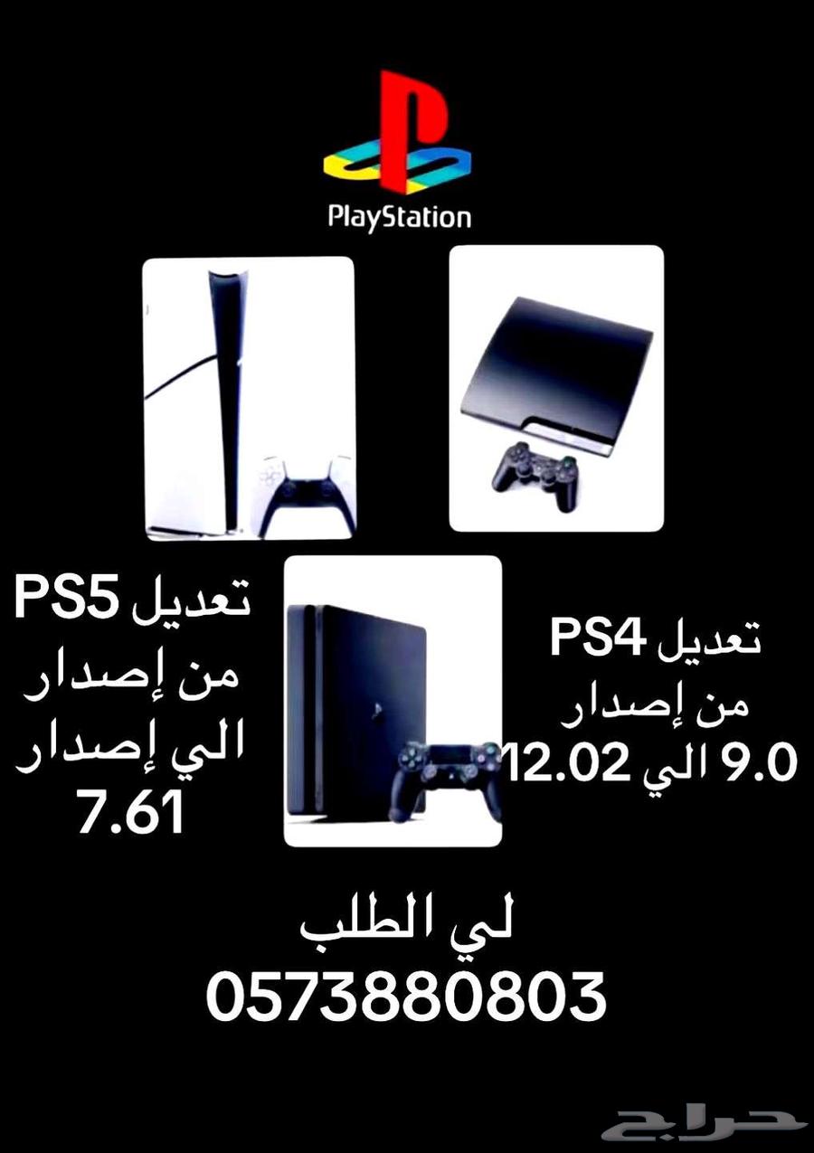 Mod (Hack) Sony 4 Mod Sony 5 -- PS4 PS5 (Blu-Ray)64381219099265112