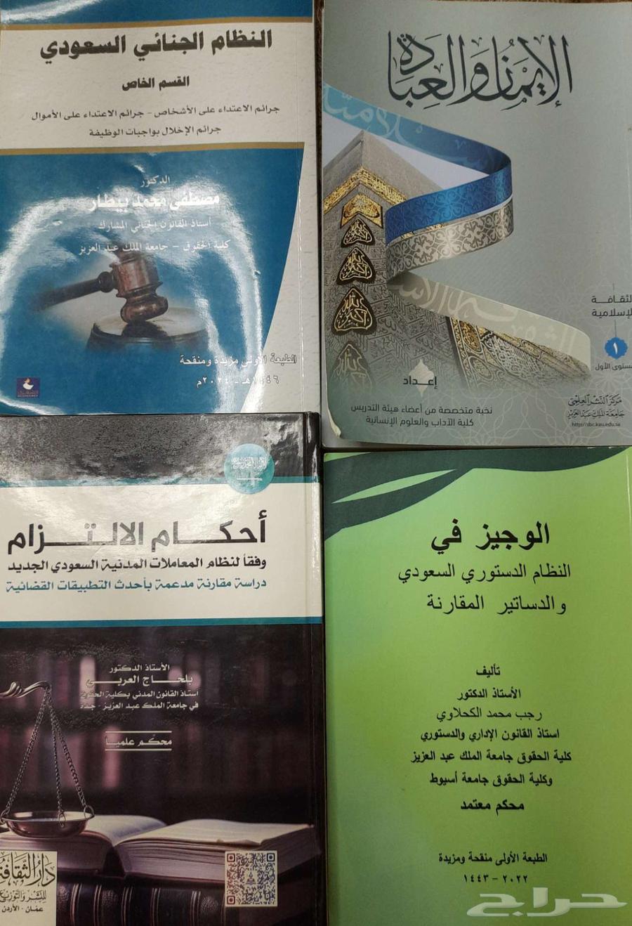 كتب كلية الحقوق جامعة الملك عبدالعزيز64392635229443110