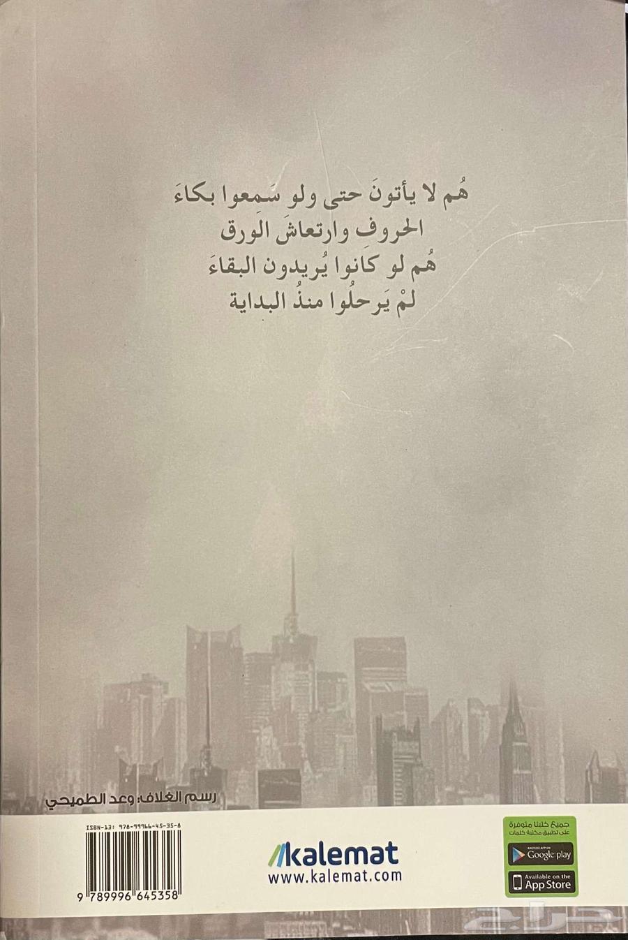 كتاب مدينة لا تنام للكاتب فهد العودة64387954184195111