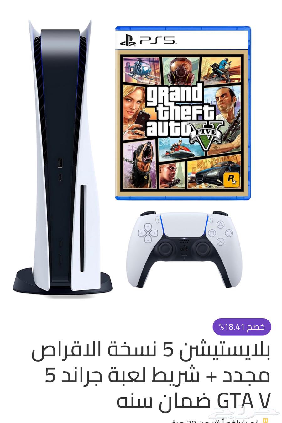 سوني 5 تحميل وشريط64379311868546110