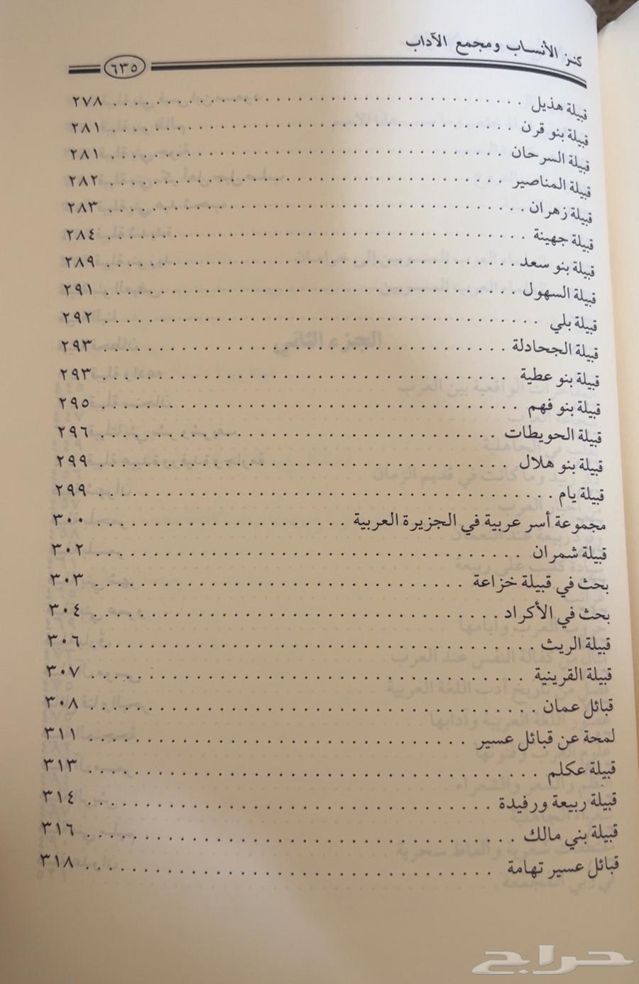 كنز الأنساب ومجمع الآداب64384050532227113