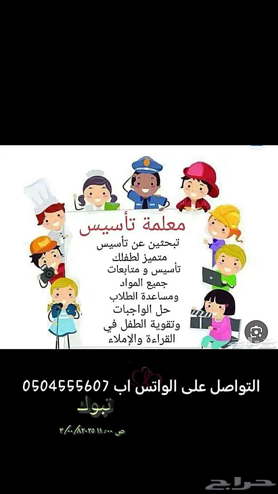 معلمة تأسيس التواصل على واتس اب64381616940033110