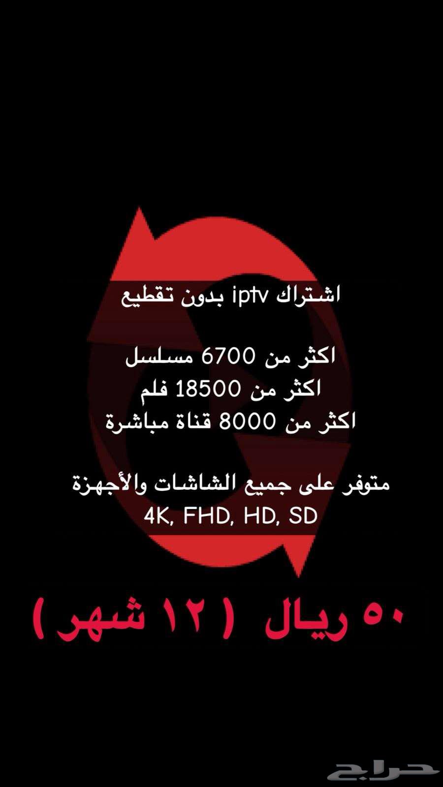 افضل اشتراك iptv بدون تقطيع وتفعيل فوري وخدمة عملاء 24 ساعة64383441996034110