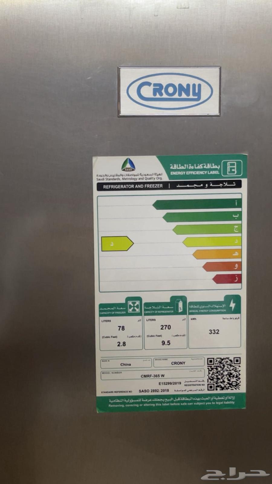 ثلاجة كروني للبيع64383469904130113