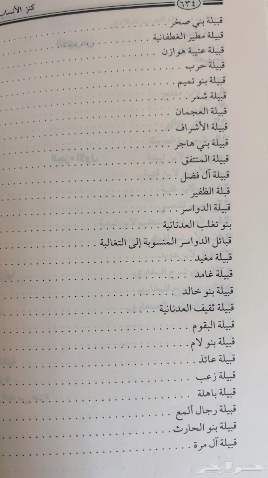 كنز الأنساب ومجمع الآداب64384050532227112