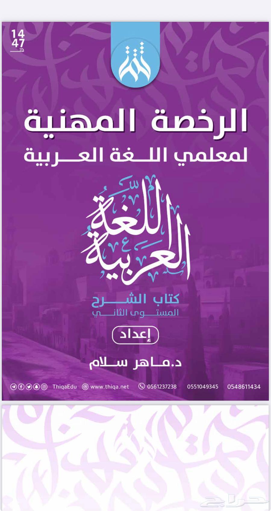 ملزمة الرخصة المهنية لغة عربي 2 حقيبة عامر التعليمية64381976130179110