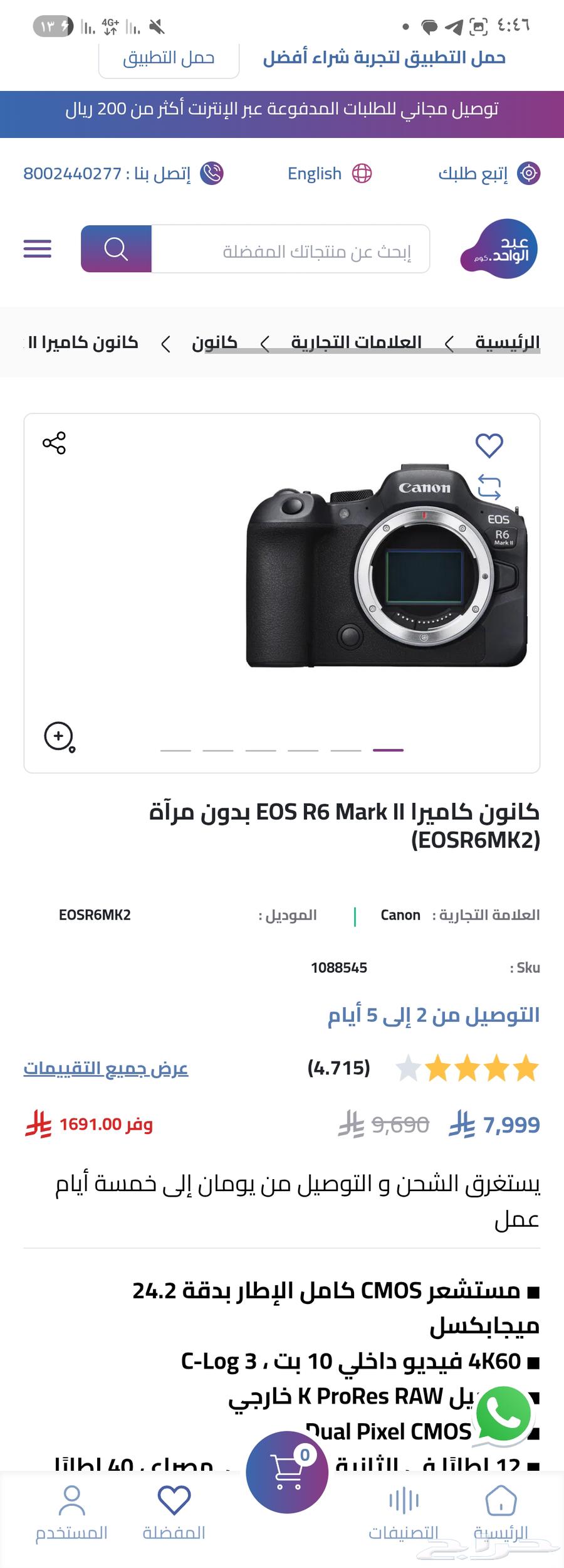 كانون كاميرا EOS R6 Mark II وعدسه 24-7064385983896834110