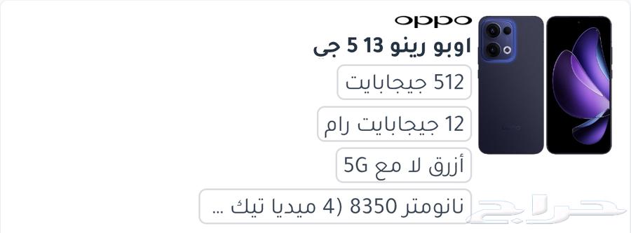 جوال اوبو رينو 13 نضيف64383108287106110