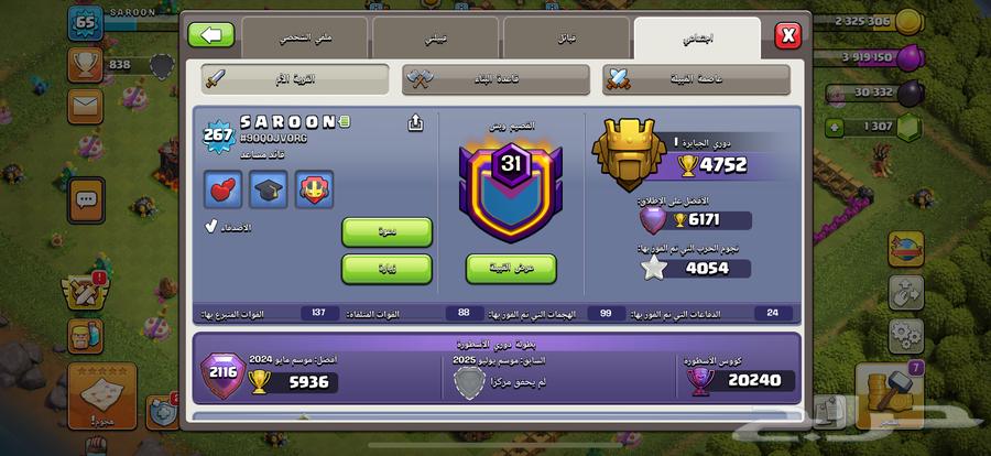 كلاش اوف كلانس64393334909571110