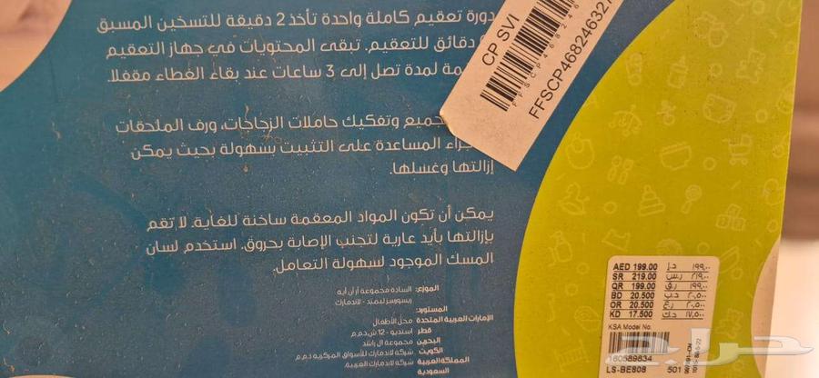 جهاز تعقيم للرضاعات مستعمل شبه الجديد64381562206467111