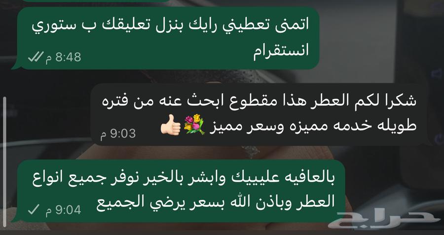 اوفر جميع انواع العطور الاصليه مقطوعه من سوق64390347307137110