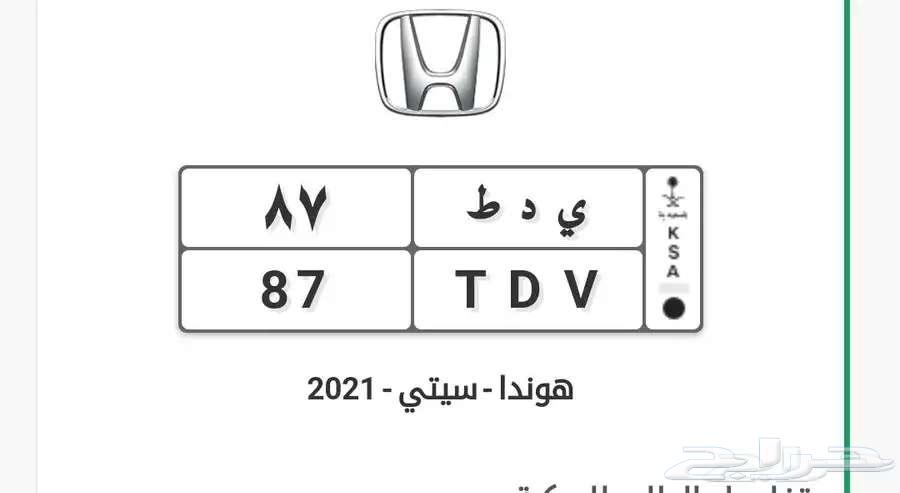 لوحه رقمين 87 للسياره القديمه64537574309505110
