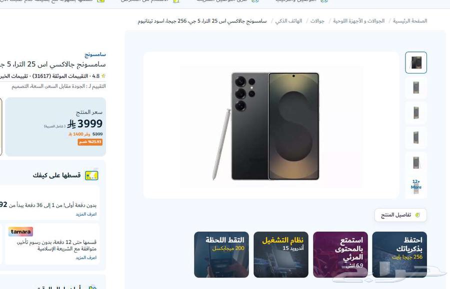 جالكسي s25 الترا للبدل مع ايفون 16 بروماكس64381548318723110