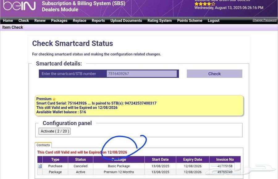رسيفر بين سبورت جديد اشتراك سنه للبيع64378746032513110