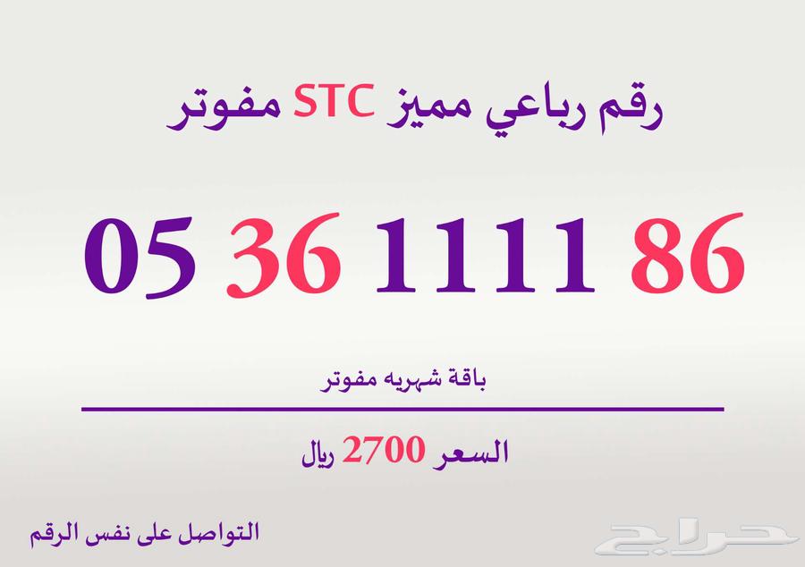 رقم رباعي مميز جدا STC64390319516033110