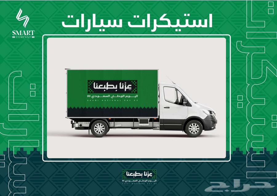 عروض مطبوعات اليوم الوطني64384355428354114