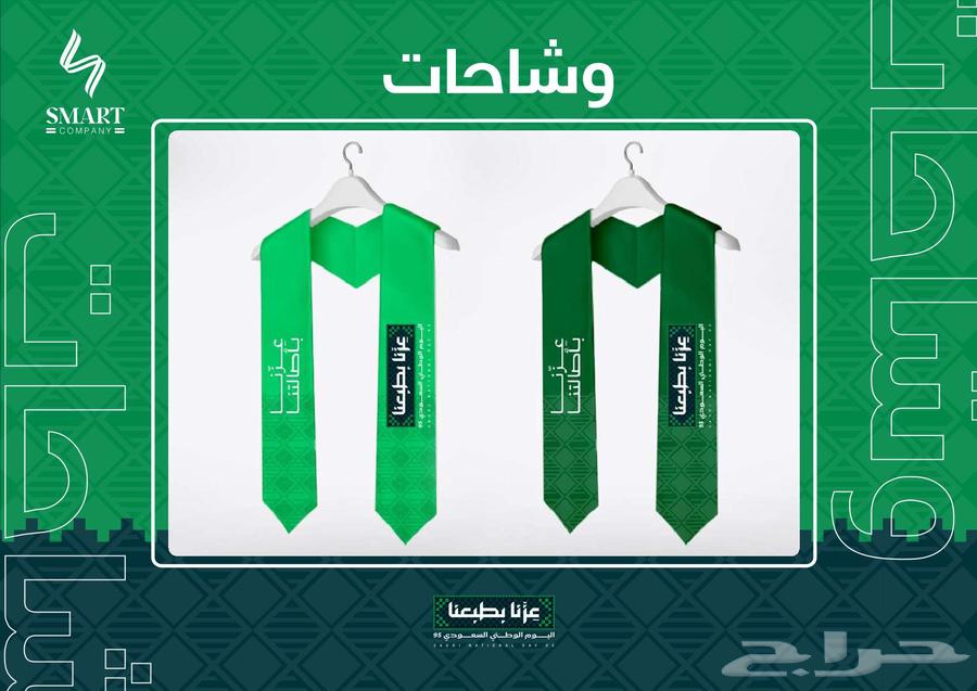 عروض مطبوعات اليوم الوطني64384355428354112