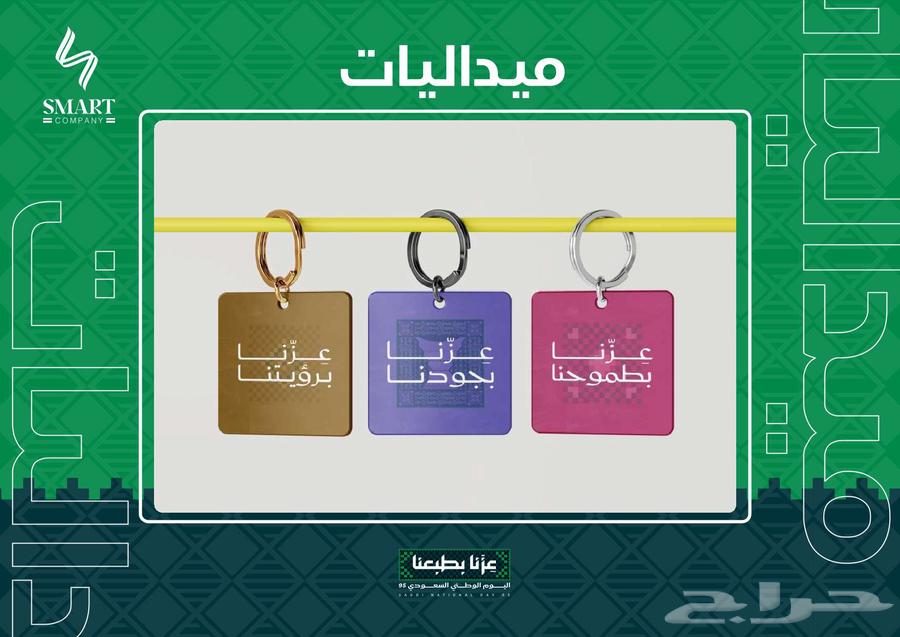 عروض مطبوعات اليوم الوطني64384355428354111