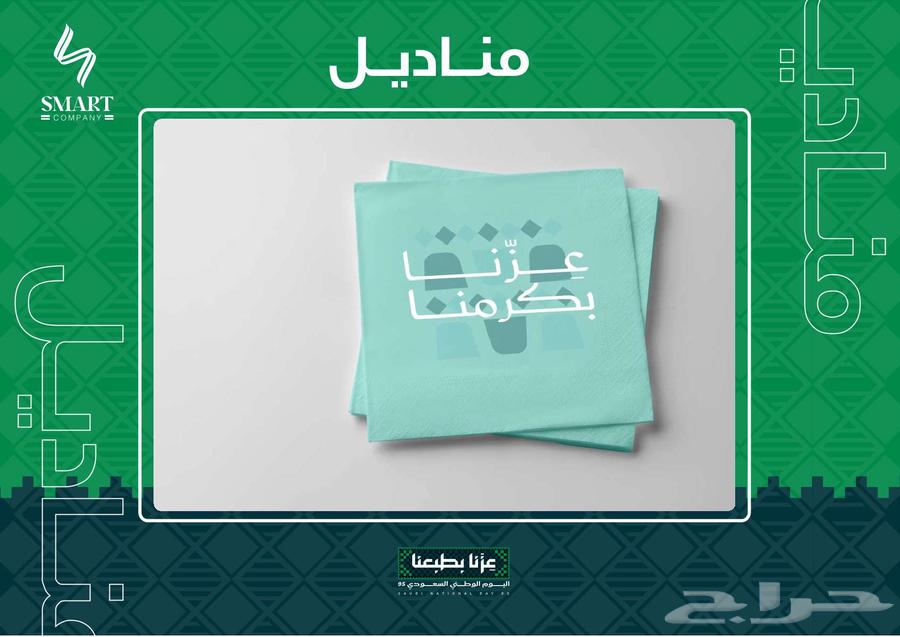 عروض مطبوعات اليوم الوطني64384355428354110