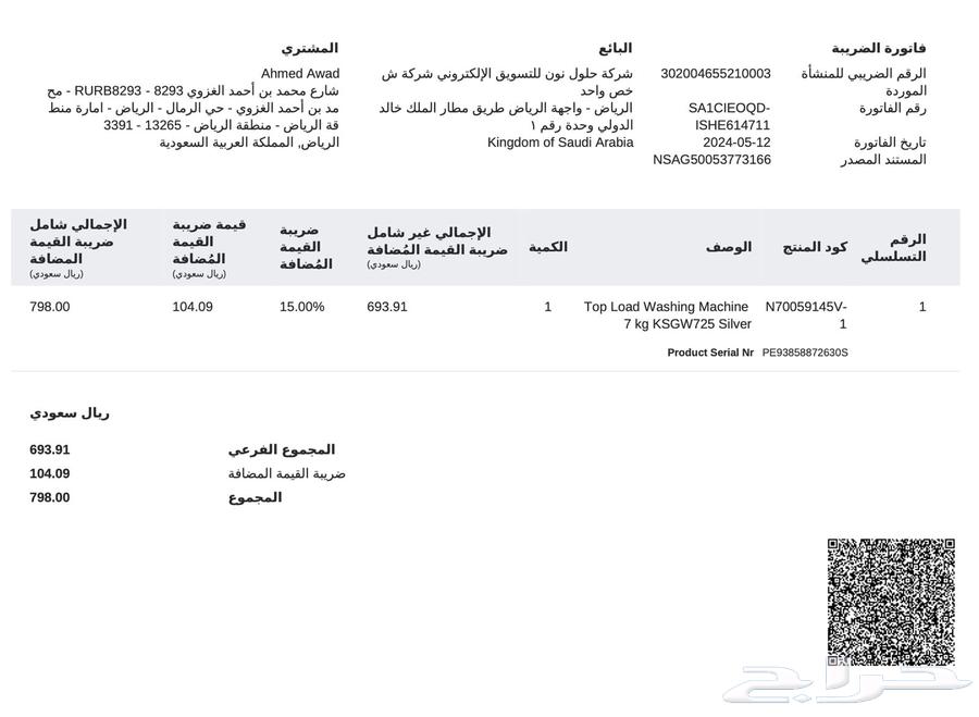 غسالة اوتوماتيك 7 كجم فضي استخدام 8 شهور64386262722307111