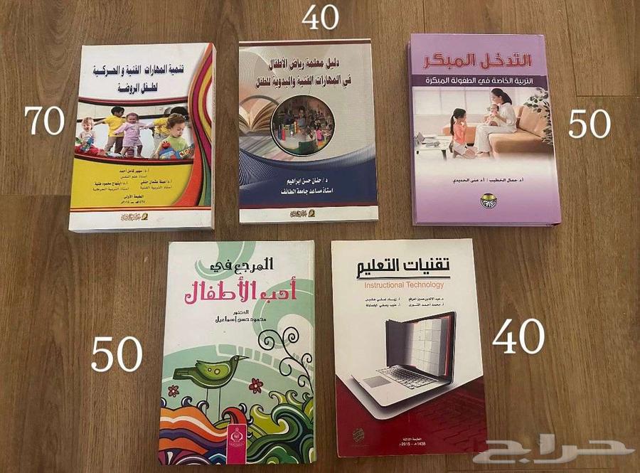 كتب جامعية تخصص رياض أطفال كلية الريان الدمام شبه جديدة64383289433601110