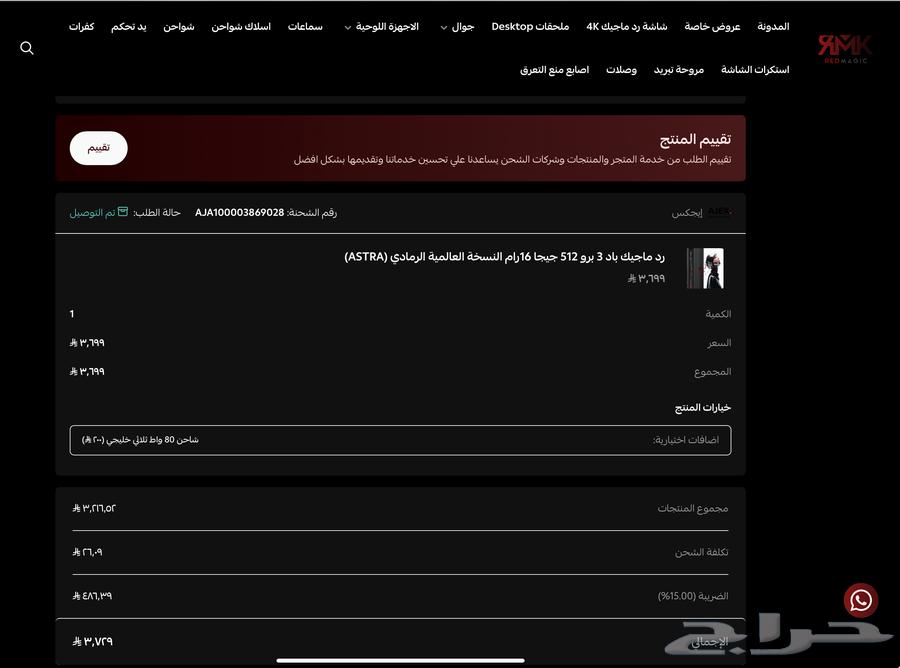 Tablet (ASTRA) REDMAGIC 3 PRO Global Version GB 16 51264380434865155114