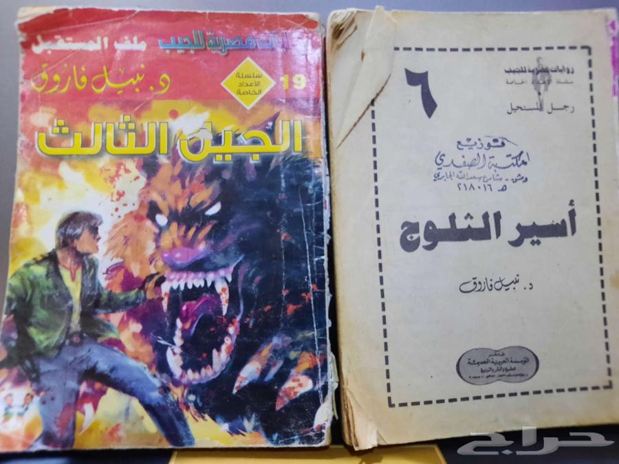 للبيع روايات رجل المستحيل وملف المستقبل وكوكتيل 200064391934689922113