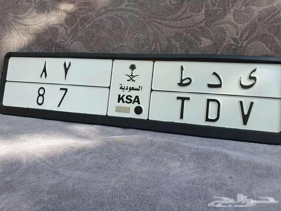 لوحه رقمين 87 للسياره القديمه64537574309505111