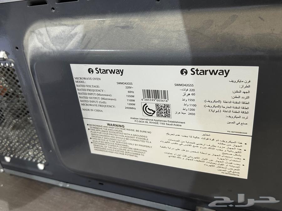 مكرويف starway ستار واي64379616790018110