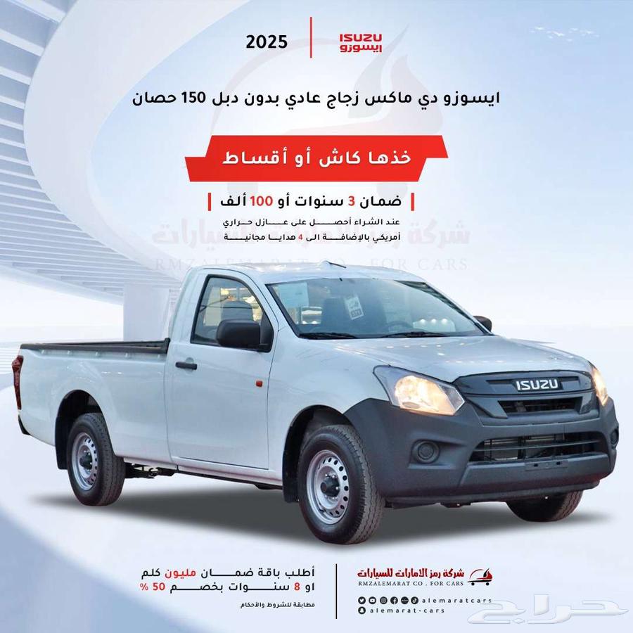 Isuzu D-Max Single Cab 150 HP 2025 Lowest Price64522978059649110