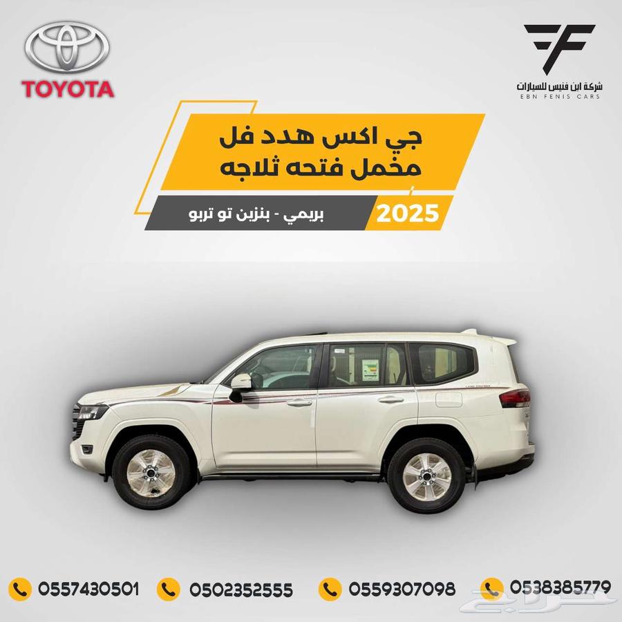 تويوتا GXR هدد 2025-269.000 بريمي64523231747459112