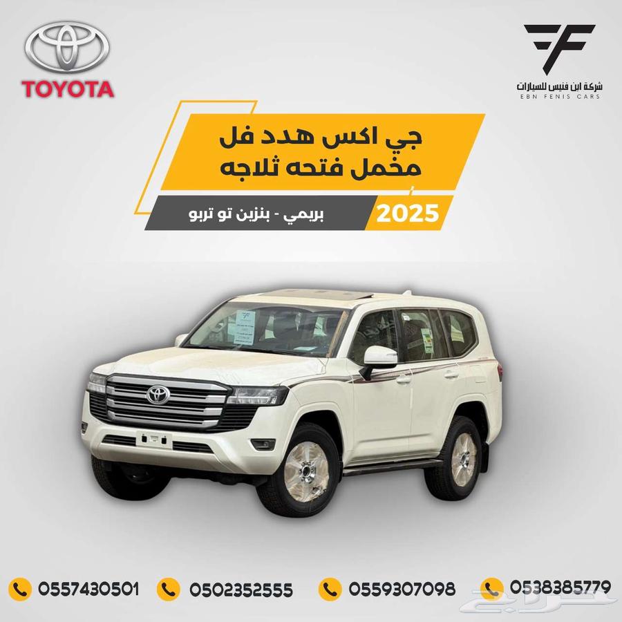 تويوتا GXR هدد 2025-269.000 بريمي64523231747459110