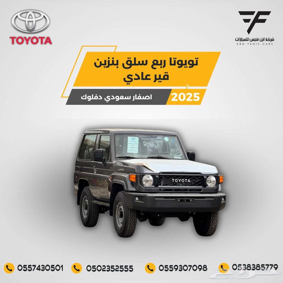 ربع سلق بنزين 2025-176.000 قير عادي سعودي64523358718977110